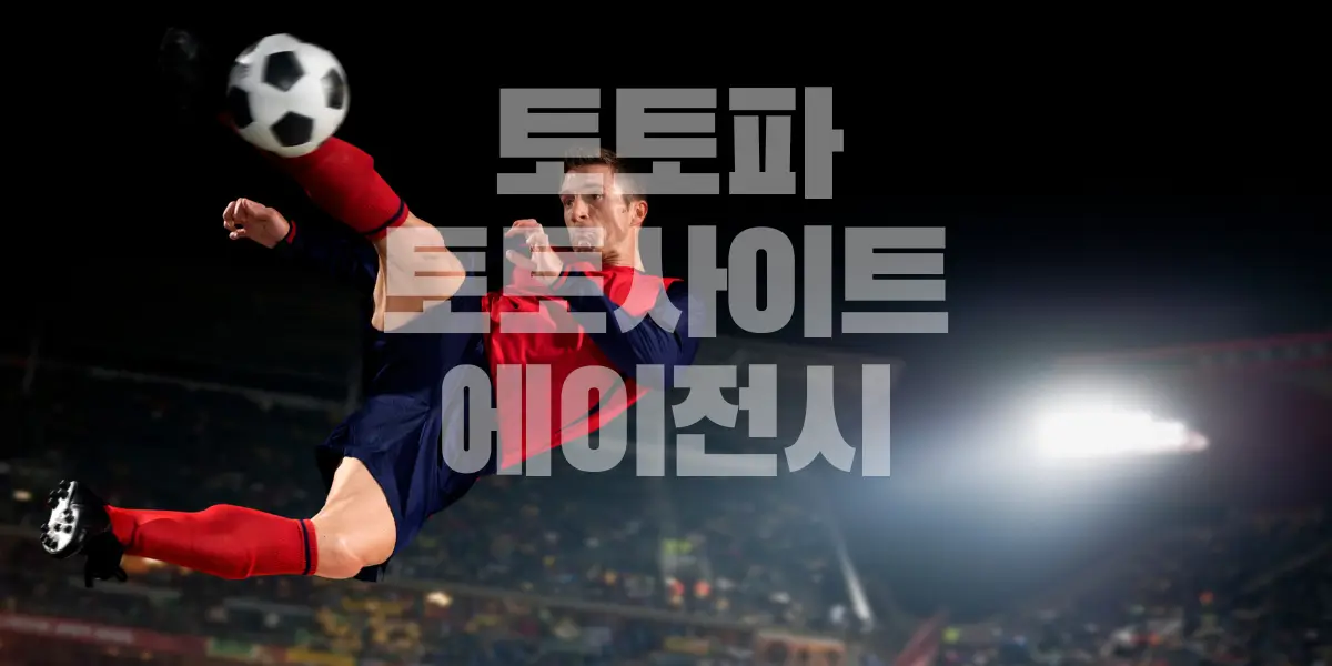 사설 토토사이트 사설 토토사이트